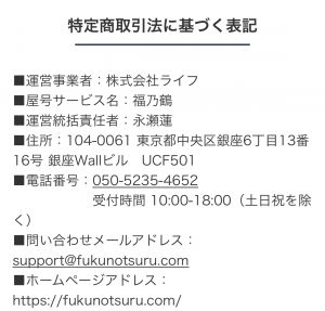 会社概要のスクリーンショット