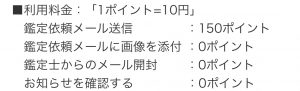 利用料金の案内のスクリーンショット