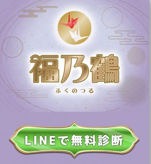 福乃鶴(ふくのつる)トップ画像