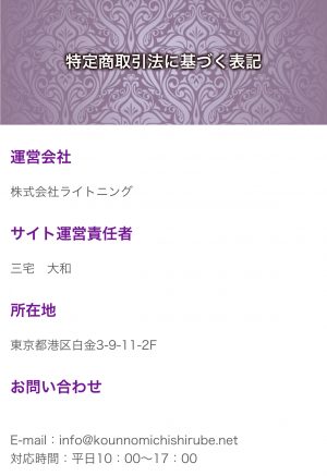 会社概要のスクリーンショット