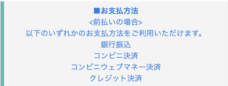 お支払い方法