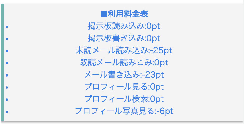 利用料金表
