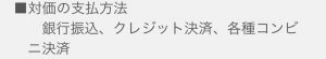 決済種別のスクリーンショット