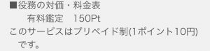 利用料金の案内のスクリーンショット
