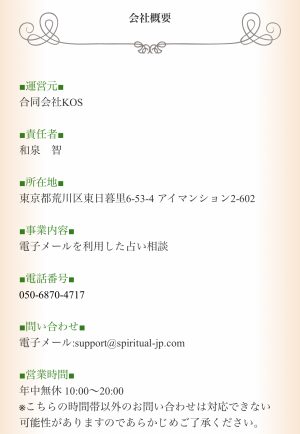 旧会社概要のスクリーンショット