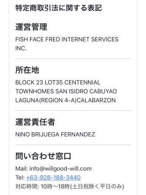 会社概要のスクリーンショット