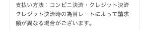 決済種別のスクリーンショット