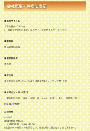 会社概要のスクリーンショット
