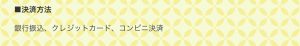 決済種別のスクリーンショット