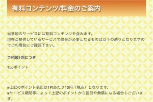 利用料金のスクリーンショット