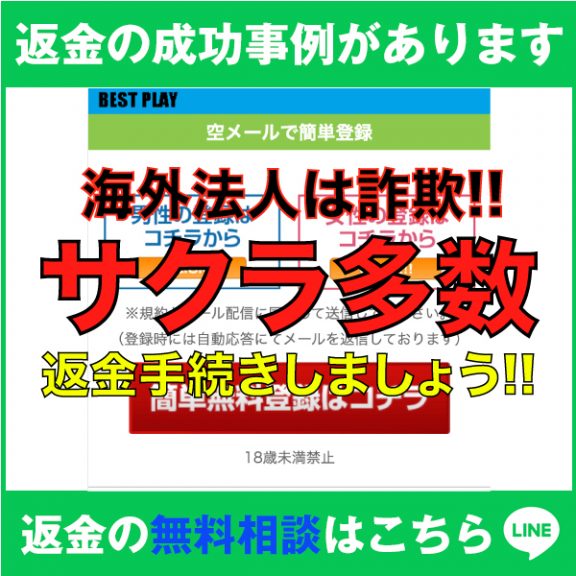 返金の成功事例があります、海外法人は詐欺!!、サクラ多数、返金手続きしましょう!!