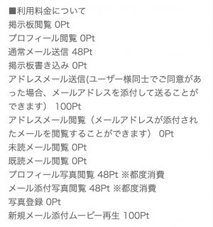 利用料金について