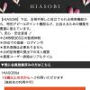 HIASOBIのTOP画像