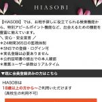 HIASOBIのTOP画像