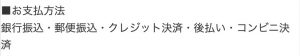 お支払い方法