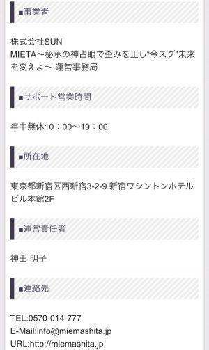 会社概要のスクリーンショット