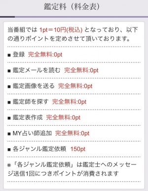 利用料金の案内のスクリーンショット