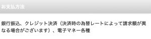 お支払い方法