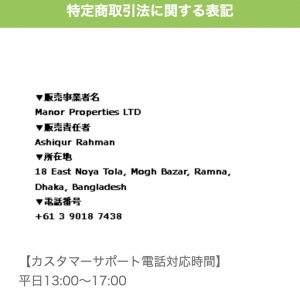 特定商取引法に関する表記