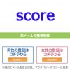 scoreのTOP画像
