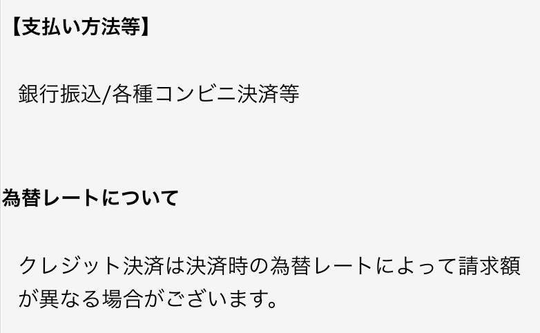 支払い方法等