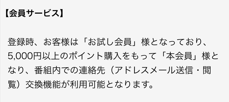 会員サービス