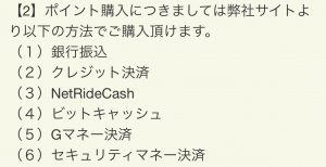 決済種別の案内のスクリーンショット