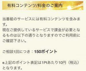 利用料金の案内のスクリーンショット