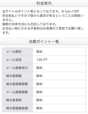 利用料金の案内のスクリーンショット