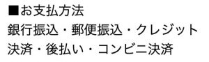 お支払い方法