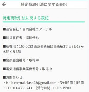 特定商取引法に関する表記