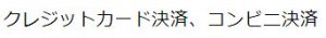 支払い方法