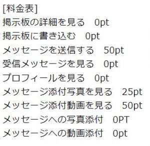 料金表