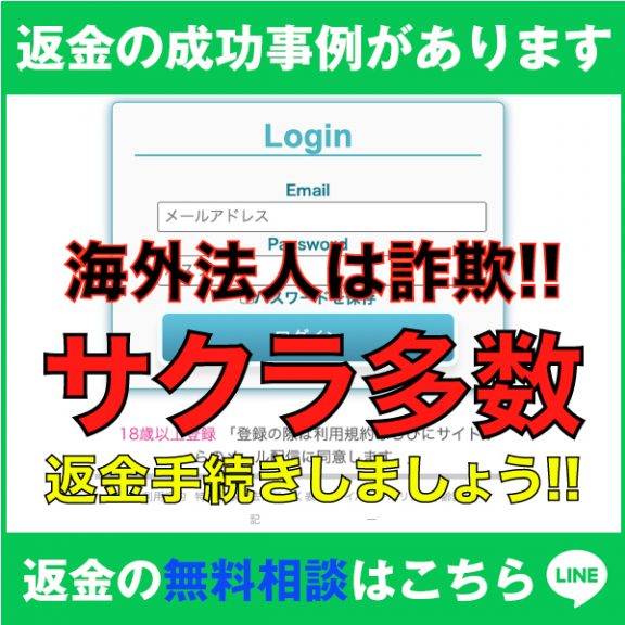 返金成功の事例があります、Login、海外法人は詐欺!!、サクラ多数、返金手続きしましょう!!