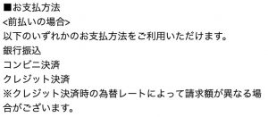 お支払い方法