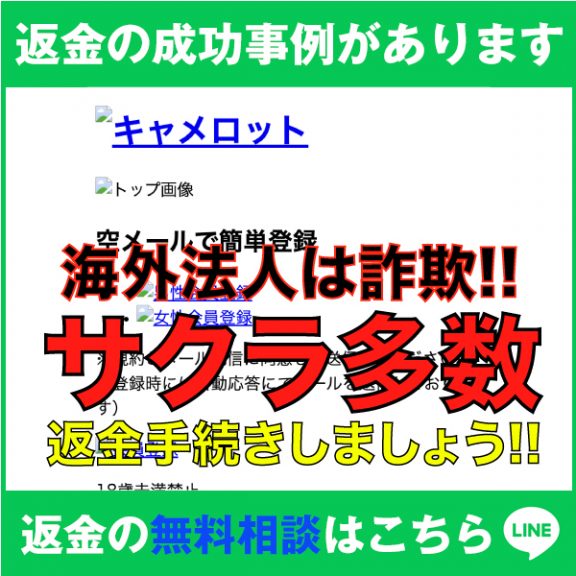 返金の成功事例があります、キャメロット、海外法人は詐欺!!、サクラ多数、返金手続きしましょう!!