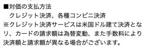 対価の支払い方法