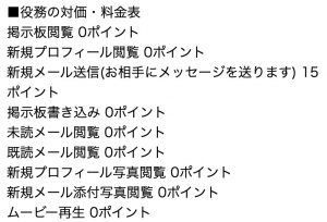 役務の対価・料金表