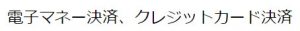 支払い方法