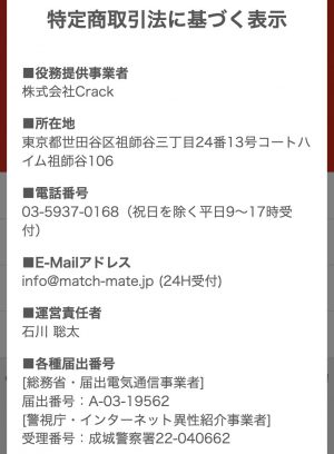 特定商取引法に基づく表示