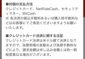対価の支払い方法