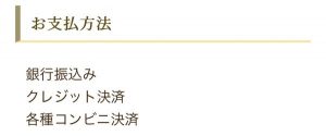 決済種別のスクリーンショット