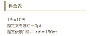 利用料金の案内のスクリーンショット
