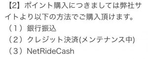 決済種別の案内のスクリーンショット