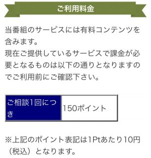 利用料金の案内のスクリーンショット