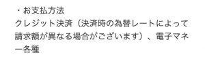お支払い方法