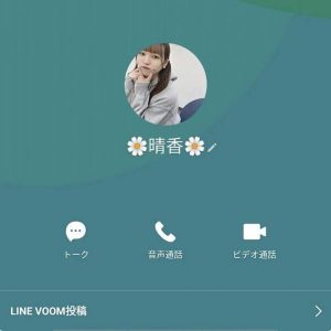 晴香のLINE画面