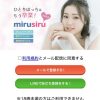 mirusiruのTOP画像