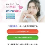 mirusiruのTOP画像