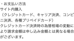 お支払い方法